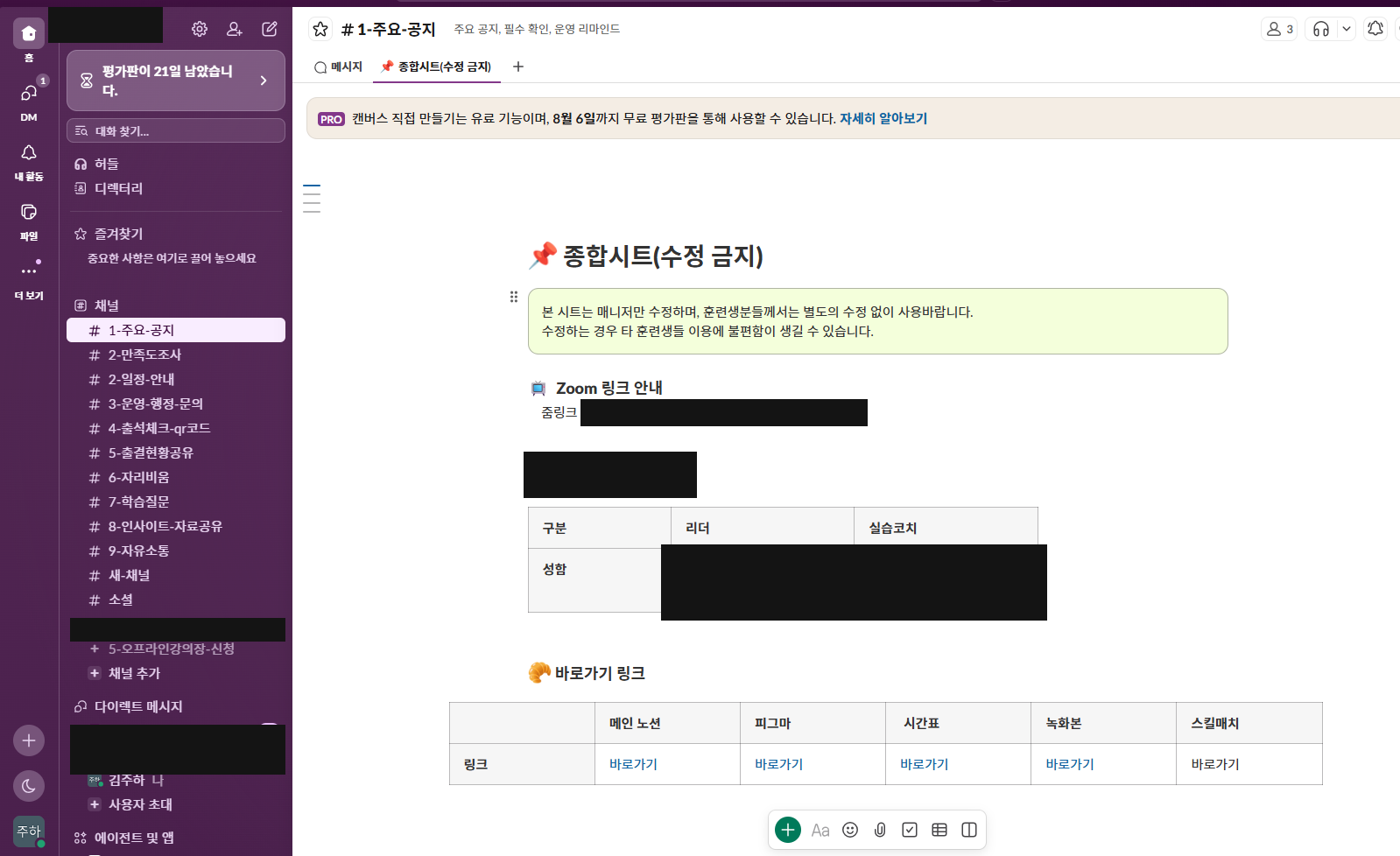자동 생성된 슬랙 공지 캔버스 화면