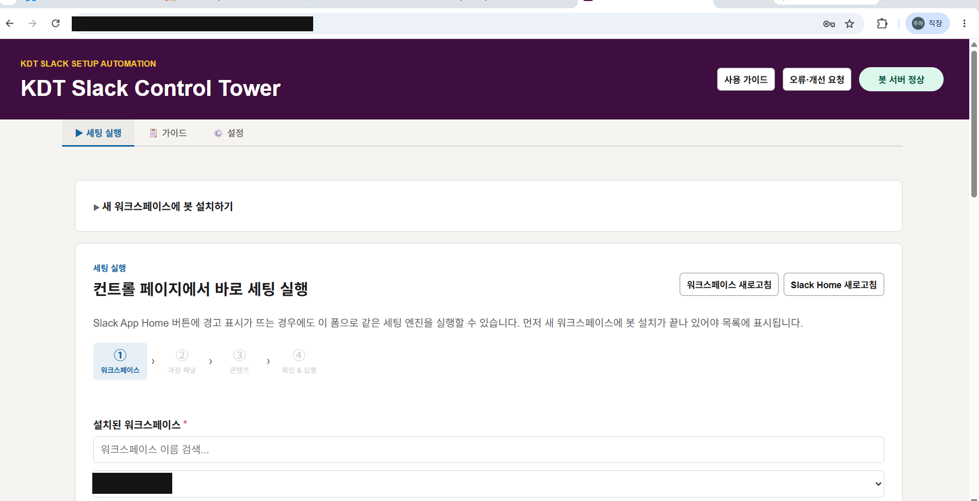 세팅 실행 컨트롤 화면