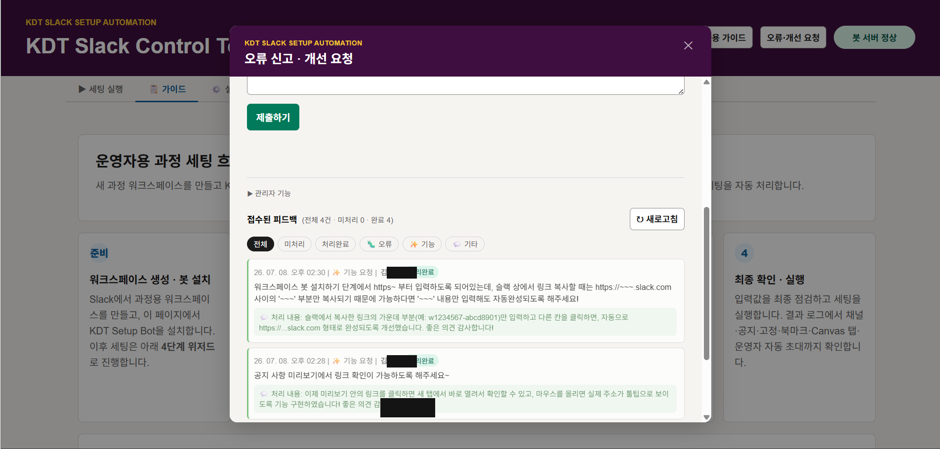 오류 신고 및 개선 요청 처리 화면