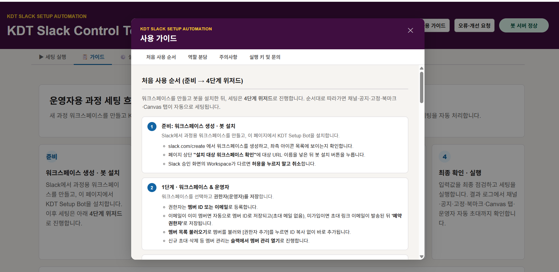 사용 가이드 화면
