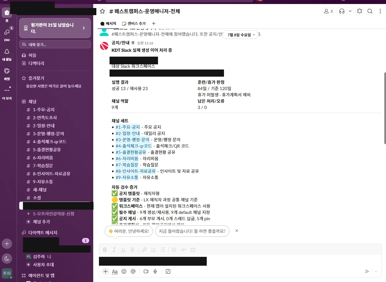 자동화 실행 결과 메시지 화면