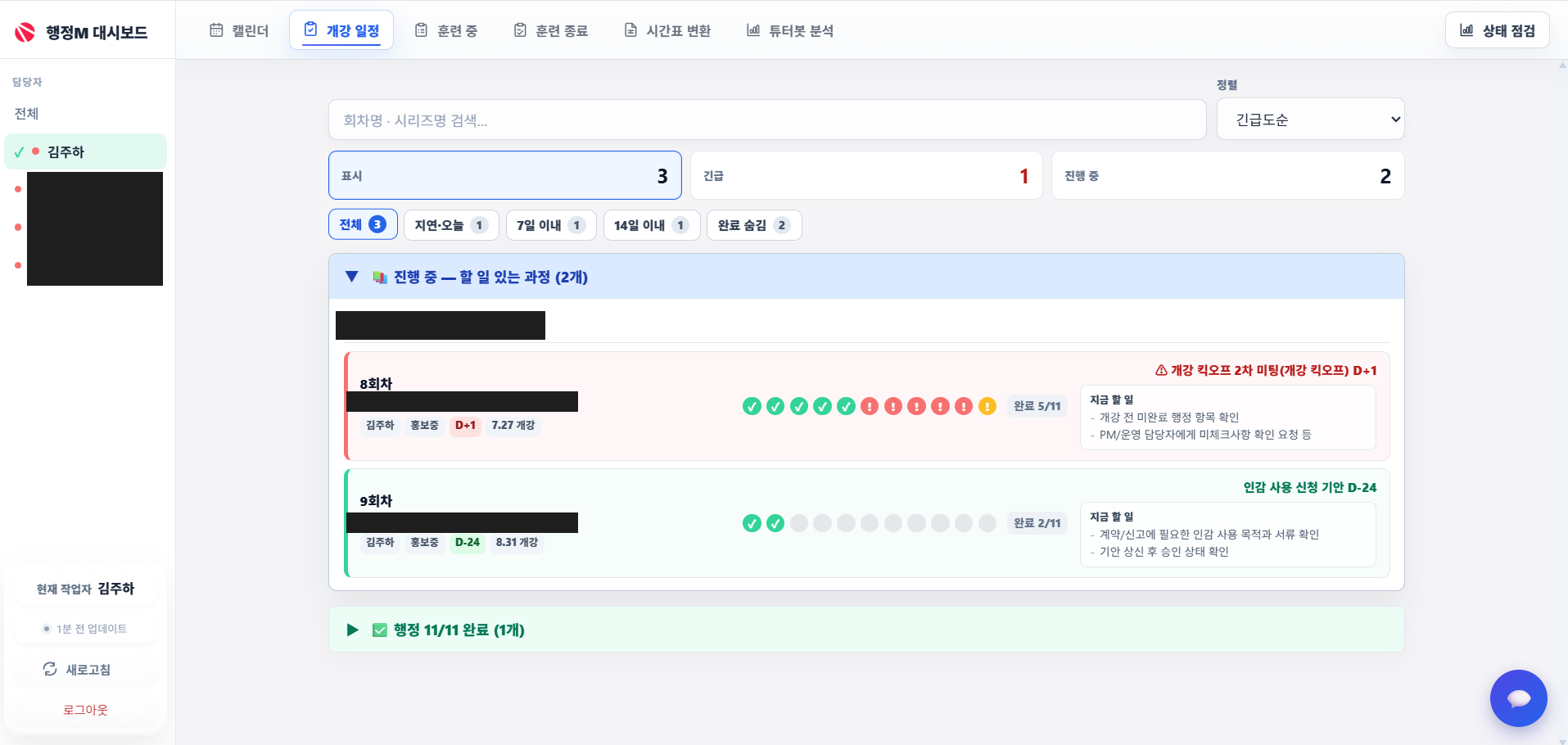 개강 일정 대시보드 — D-N 배지와 긴급도 색상