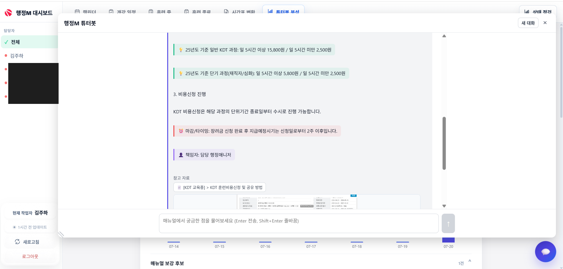 튜터봇 답변 화면 — 매뉴얼 근거 인용