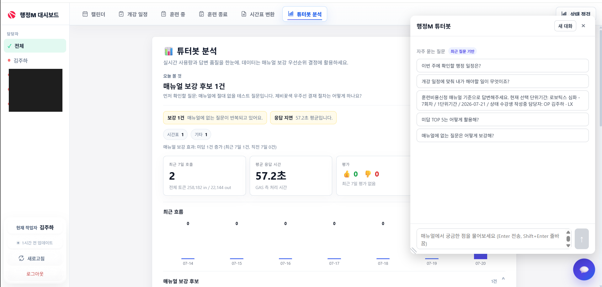 튜터봇 진입 화면 — 자주 묻는 질문